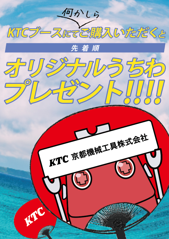 うちわ