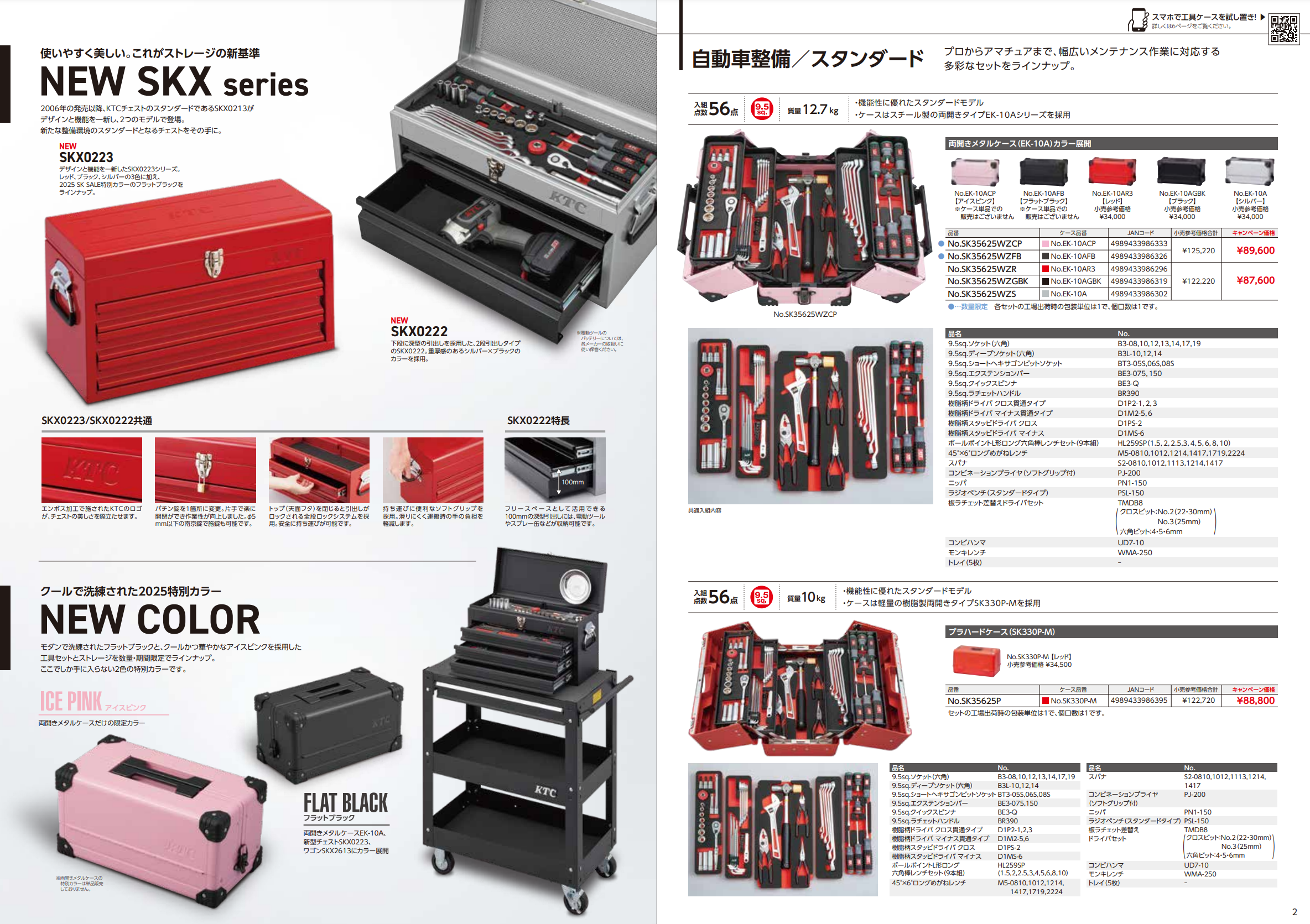 NEWチェスト登場!⼯具セットがお得な「2025 SK SALE」 2024年11 NEWチェスト登場!⼯具セットがお得な「2025 SK SALE」 2024年11