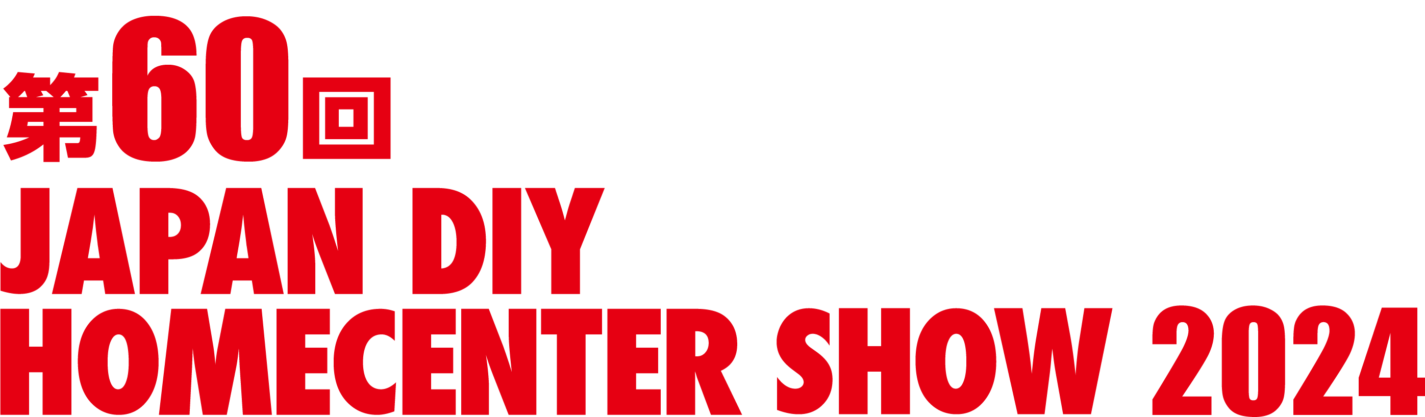 【8/29（木）～31(土) 】第60回JAPAN DIY HOMECENTER SHOW 2024にKTCブースを出展