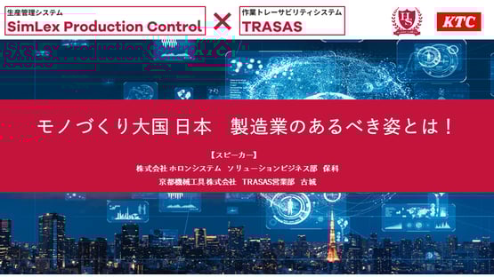 ウェブセミナー資料